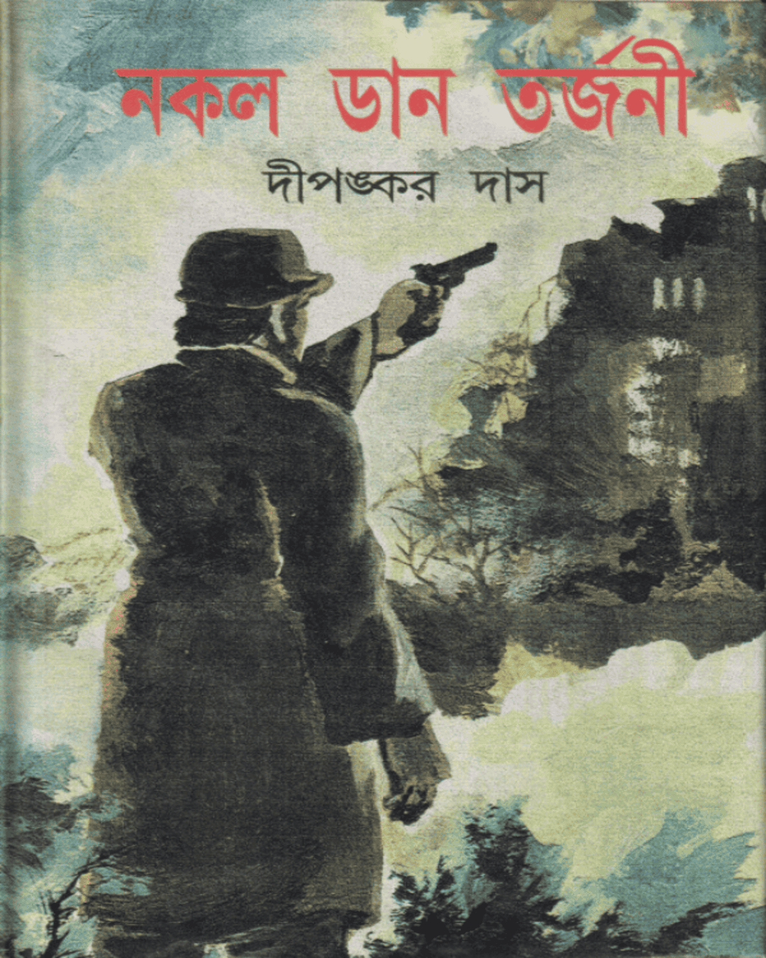 Nakal Daan Tarjani by Dipankar Das [Hardcover] - versoz.com