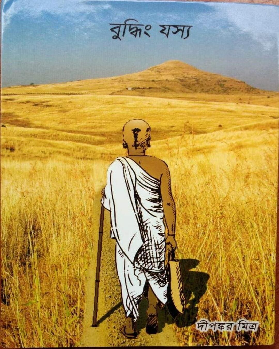 Budhdhing Jasyo by Dipankar Mitra [Hardcover] - versoz.com