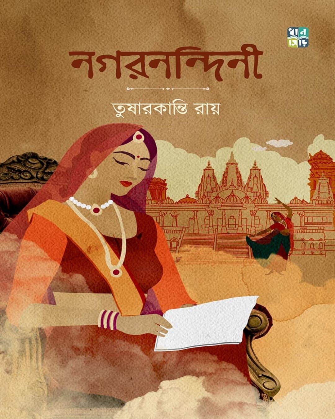 Nagarnandini by Tusharkanti Roy [Hardcover]