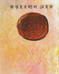 Bishwa Itihas Prasanga by Jawaharlal Nehru [Hardcover] - versoz.com