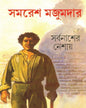 Sarbanasher Neshay by Samaresh Majumdar [Hardcover] - versoz.com