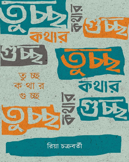 Tuchchho Kothar Guchchho by Riya Chakraborty [Hardcover]
