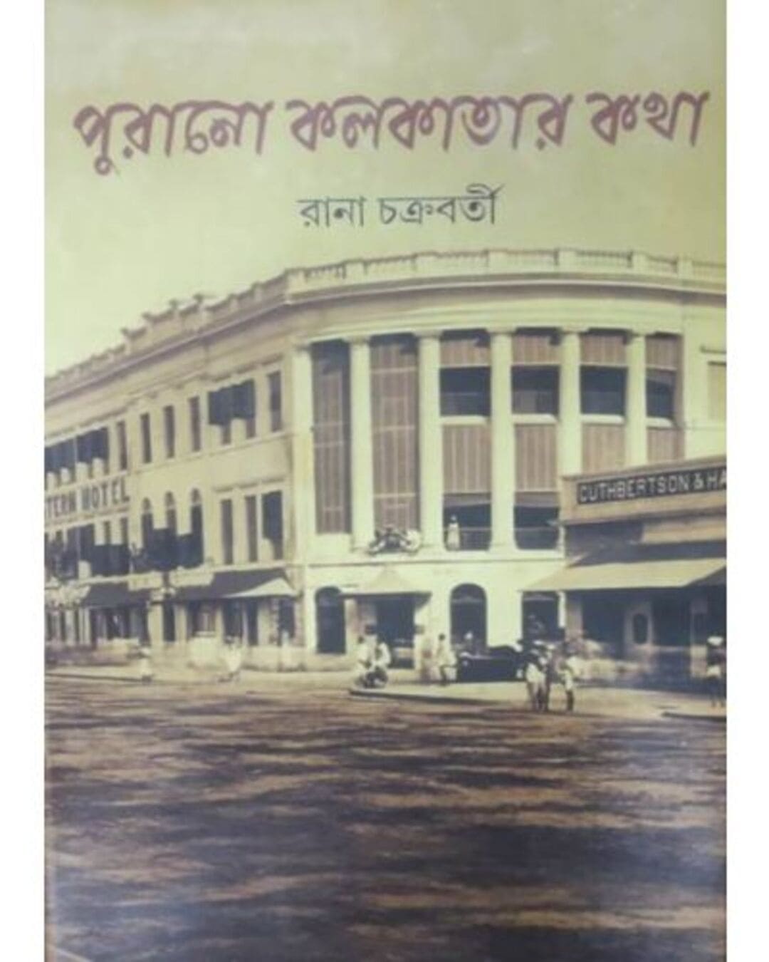 PURANO KOLKATER KATHA by Rana Chakraborty [Hardcover] - versoz.com