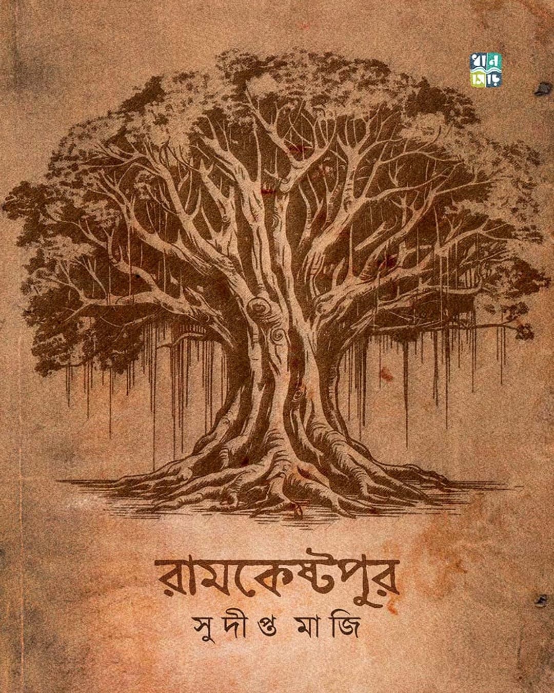 Ramkestopur by Sudipta Maji [Hardcover]