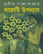 Baroti Upanyas by Sunil Gangopadhyay [Hardcover] - versoz.com
