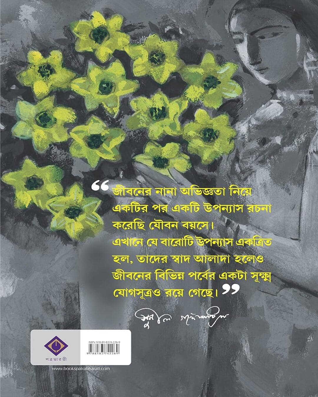 Baroti Upanyas by Sunil Gangopadhyay [Hardcover] - versoz.com