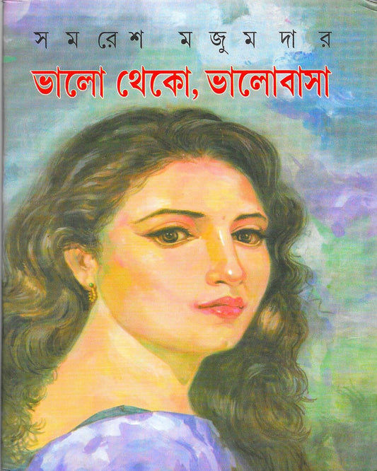 Bhalo Theko Bhalobasa by Samaresh Majumdar [Hardcover] - versoz.com