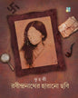 Rabindranather Harano Chhobi by Kuhoki [Hardcover]