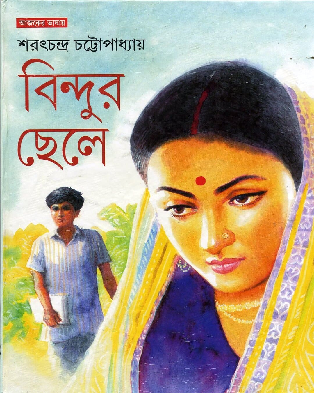 Bindur Chele by Sarat Chandra Chattopadhyay [Hardcover] - versoz.com