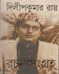 Rachana Sangraha 7 by Dilip Kumar Ray [Hardcover] - versoz.com
