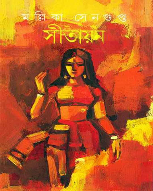 Sitayan by Mallika Sengupta [Hardcover] - versoz.com