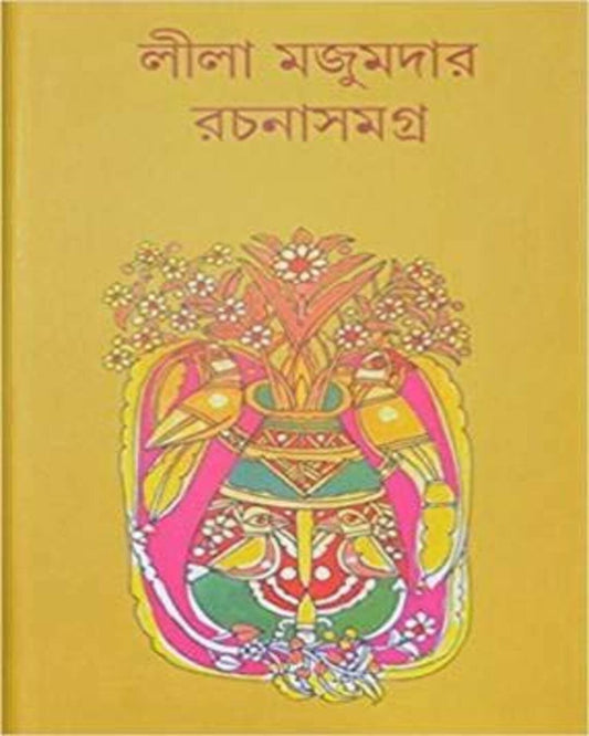 Rachana Samagra 2 by Leela Majumdar [Hardcover] - versoz.com
