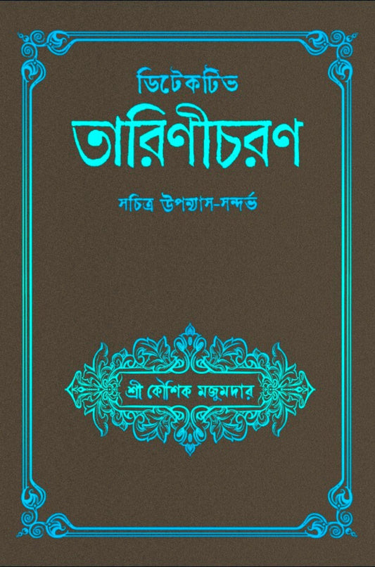 Detective Tarinicharan by Kaushik Majumdar [Hardcover] - versoz.com