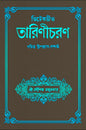 Detective Tarinicharan by Kaushik Majumdar [Hardcover] - versoz.com