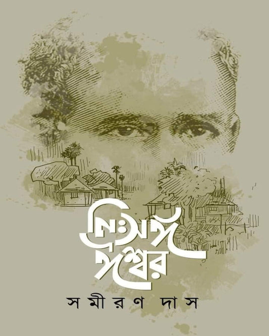 Niswongo Ishwar by Samiran Das [Hardcover] - versoz.com