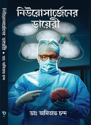 Neurosurgeon-er Diary by Dr Amitabha Chanda [Hardcover] - versoz.com