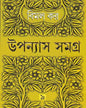Upanyas Samagra 9 by Bimal Kar [Hardcover] - versoz.com