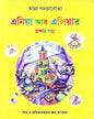 Eniya Aar Eliyar Pratham Galpa by Anna Goncharova [Hardcover] - versoz.com