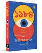 1984 (Bengali) by George Orwell [Paperback]