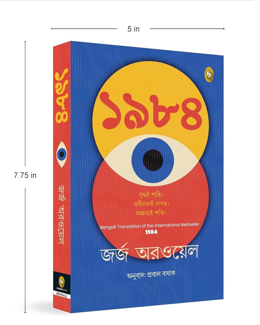 1984 (Bengali) by George Orwell [Paperback]