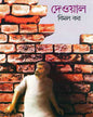 Deoyal by Bimal Kar [Hardcover] - versoz.com