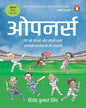Openers : Gend Ko Chhodne Aur Todnewale Salami Ballebaazon Ki Kahani by Shivendra Kumar Singh [Paperback] - versoz.com