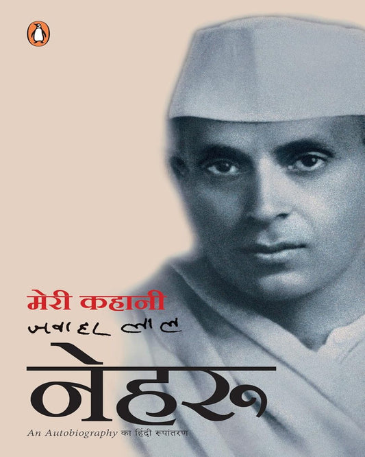 Meri Kahani by Pt. Jawaharlal Nehru [Paperback] - versoz.com