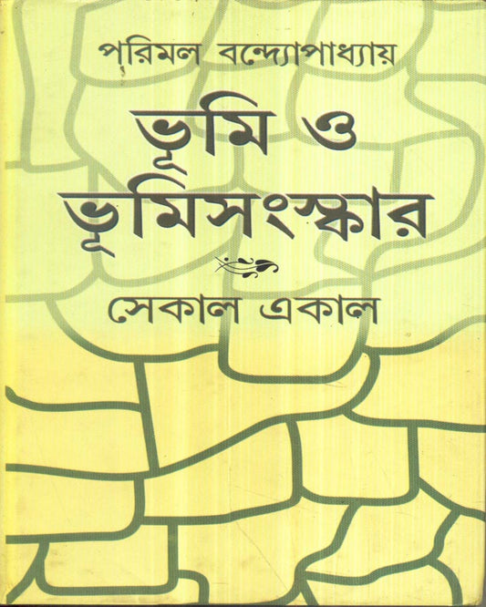 Bhoomi O Bhoomisanskar by Parimal Bandyopadhyay [Hardcover] - versoz.com
