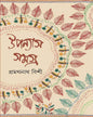 Upanyas Samagra 1 by Pramathanath Bishi [Hardcover] - versoz.com