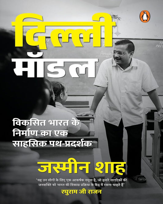 The Delhi Model (Hindi) by Jasmine Shah [Paperback] - versoz.com