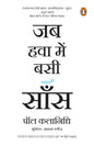 Jab Hawa Mein Basi Saans / When Breath Becomes Air (Hindi) by Paul Kalanithi [Paperback] - versoz.com