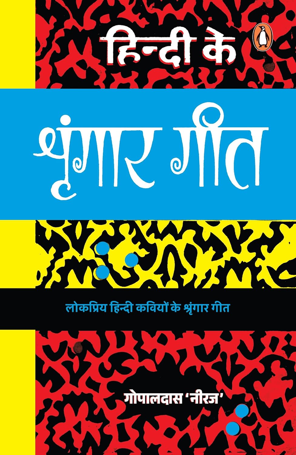 Hindi Ke Shringar Geet by Gopaldas Neeraj [Paperback] - versoz.com