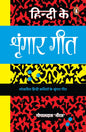 Hindi Ke Shringar Geet by Gopaldas Neeraj [Paperback] - versoz.com