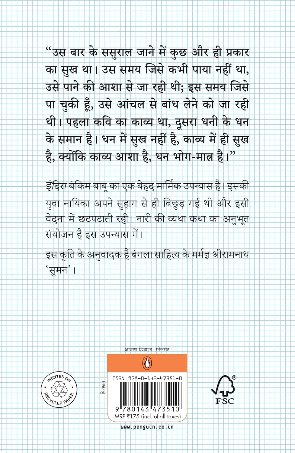 Indira by Bankimchandra Chatarjee [Paperback] - versoz.com