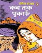 Kab Tak Pukarun by Rangey Raghav [Paperback] - versoz.com