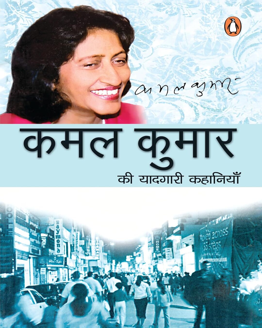 Kamal Kumar Ki Yadgri Kahaniyan by Kamal Kumar [Paperback] - versoz.com
