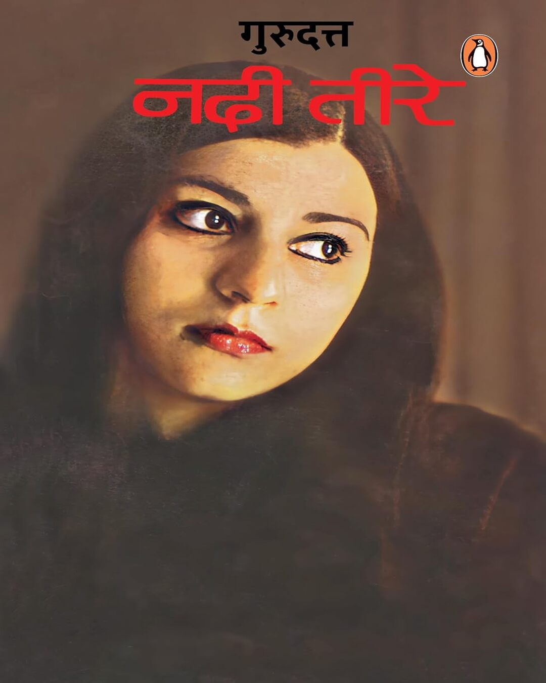 Nadi Teere by Gurudutt [Paperback] - versoz.com
