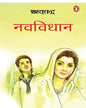 Nav Vidhan by Sarat Chandra Chattopadhyay [Paperback] - versoz.com