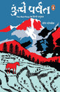 Oonche Parvat by John Arnust Steinbeck [Paperback] - versoz.com