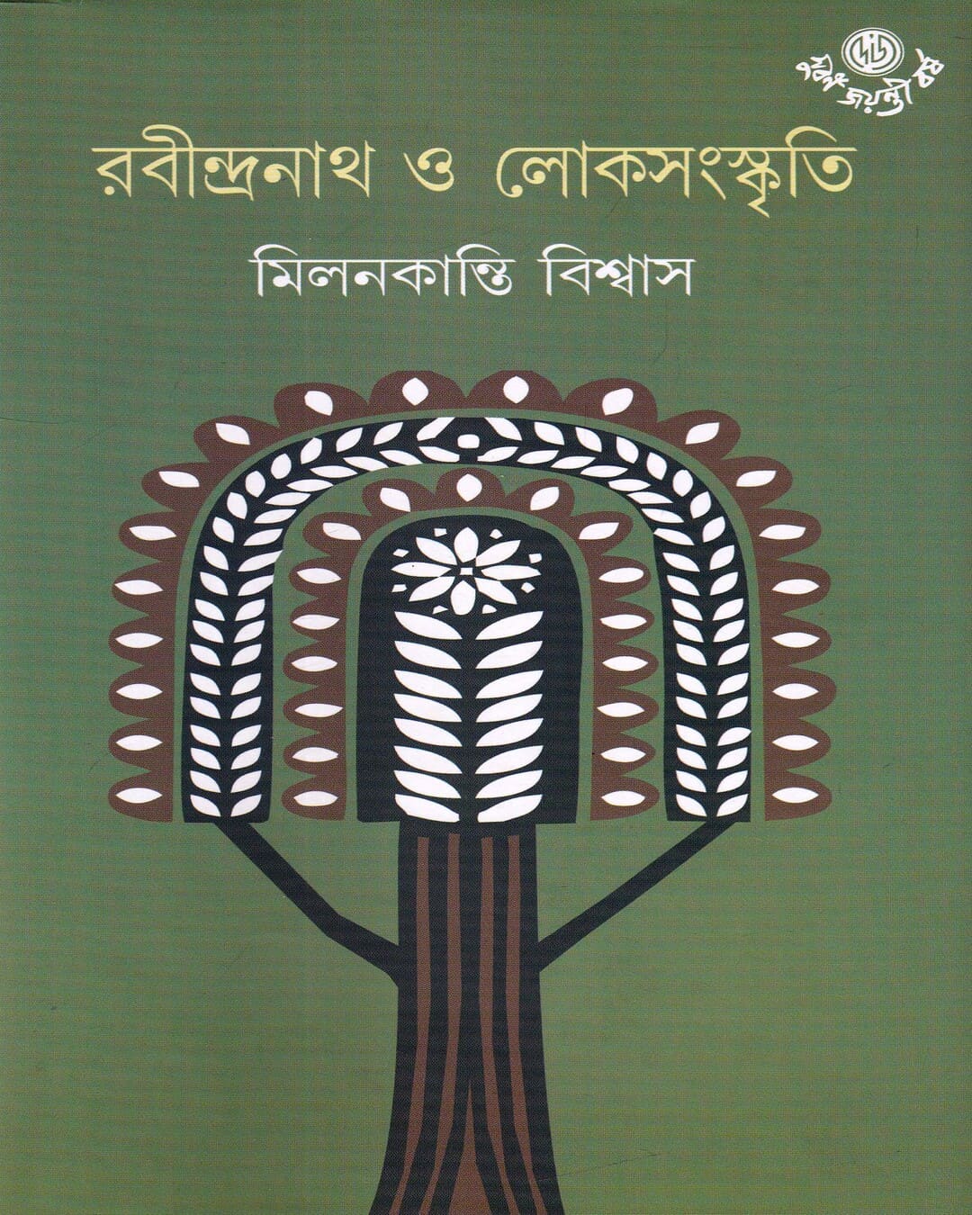 Rabindranath O Lokasanskriti by Milankanti Biswas [Hardcover] - versoz.com
