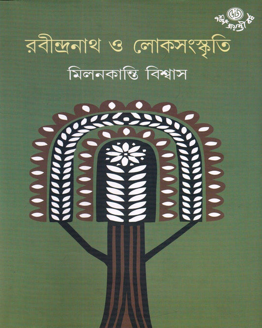 Rabindranath O Lokasanskriti by Milankanti Biswas [Hardcover] - versoz.com