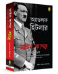 Mein Kampf (Bengali) by Adolf Hitler [Paperback] - versoz.com
