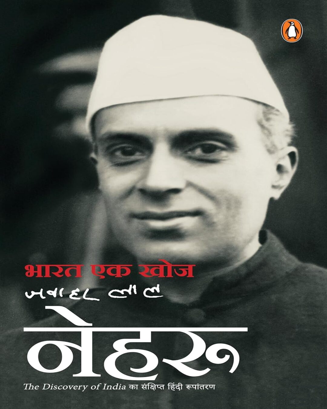 Bharat Ek Khoj by Jawahar Lal Nehru [Paperback] - versoz.com