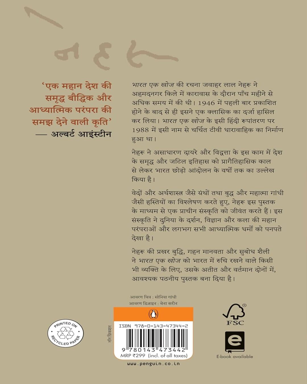 Bharat Ek Khoj by Jawahar Lal Nehru [Paperback] - versoz.com