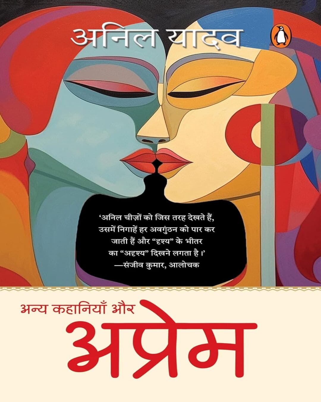 Aprem Aur Anya Kahaniyan (Hindi) by Anil Yadav [Paperback] - versoz.com