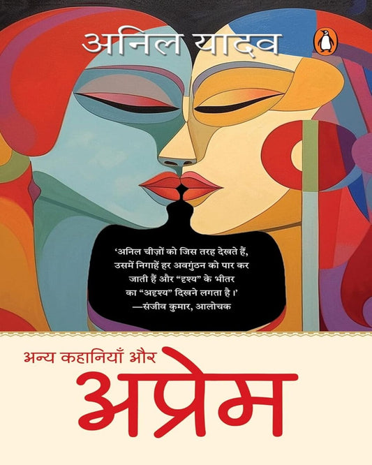 Aprem Aur Anya Kahaniyan (Hindi) by Anil Yadav [Paperback] - versoz.com