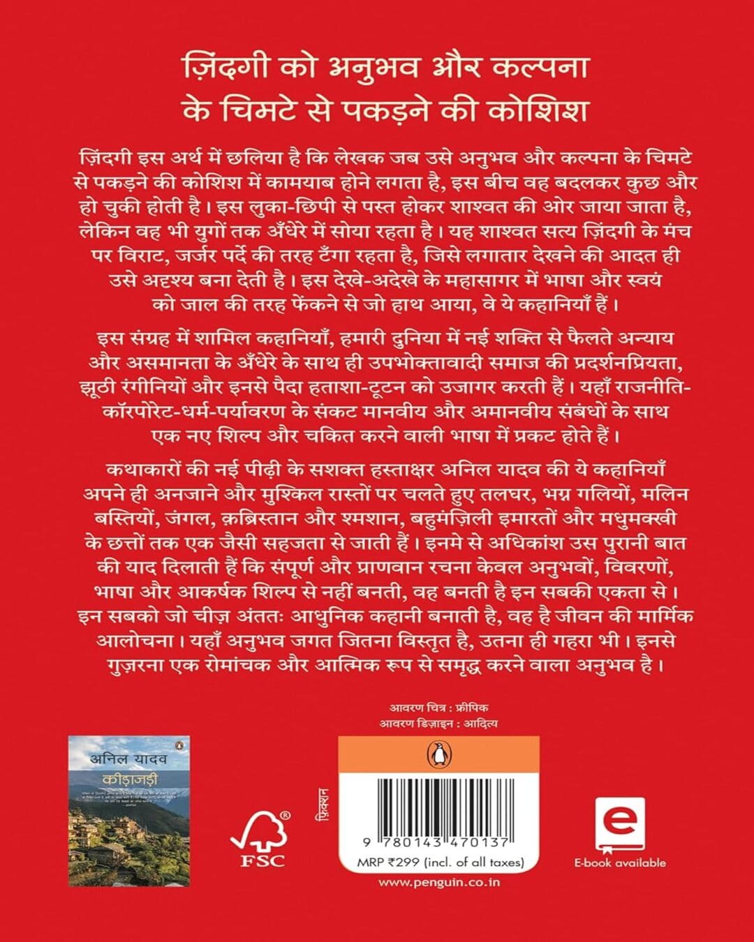 Aprem Aur Anya Kahaniyan (Hindi) by Anil Yadav [Paperback] - versoz.com