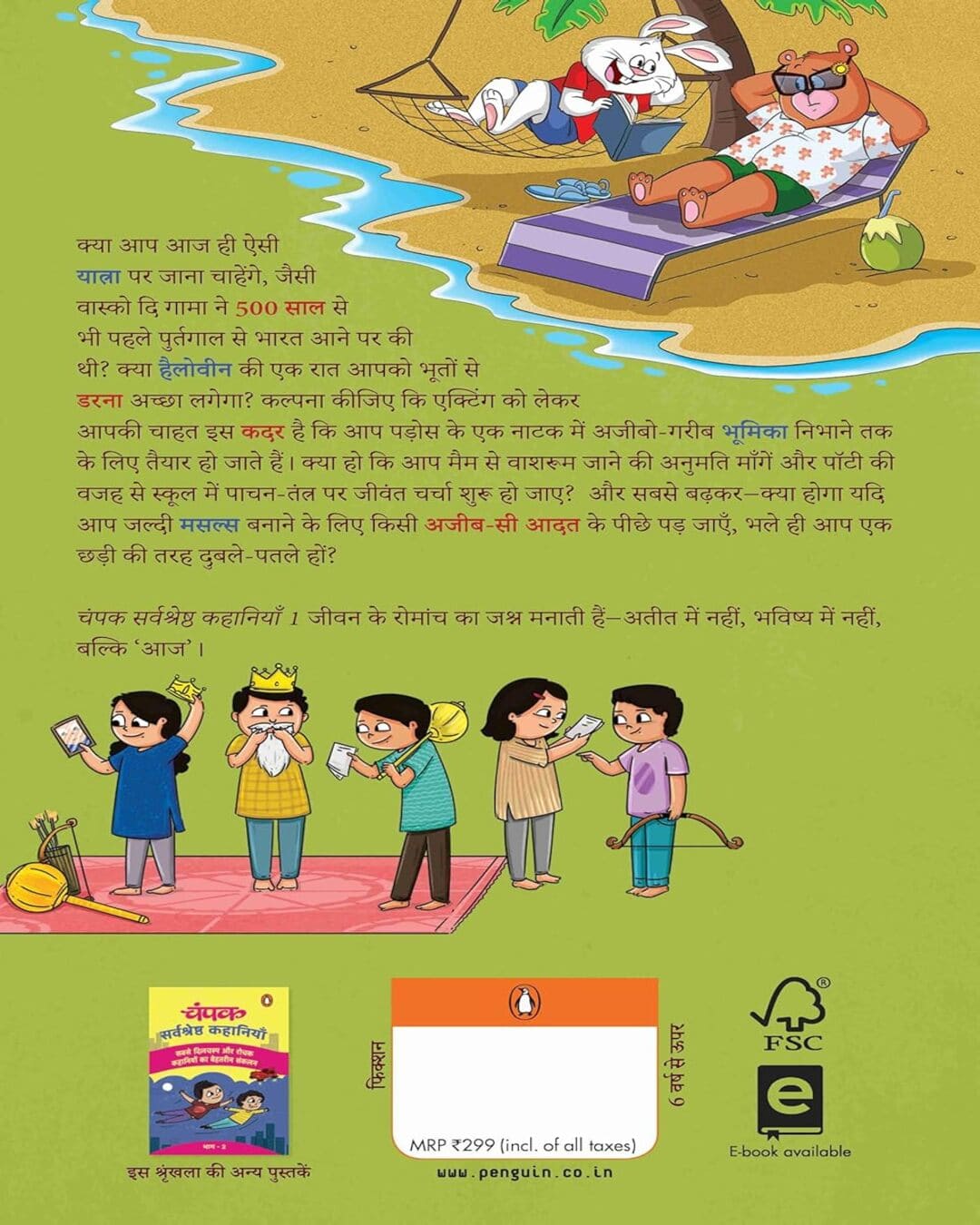 Champak : Sarvshreshtha Kahaniyan (Hindi) Part-1 [Paperback] - versoz.com