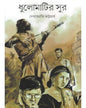 Dhulomatir Shur by Debojyoti Bhattacharya [Hardcover] - versoz.com