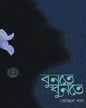 Bunte Bunte by Prajjwal Pal [Hardcover] - versoz.com